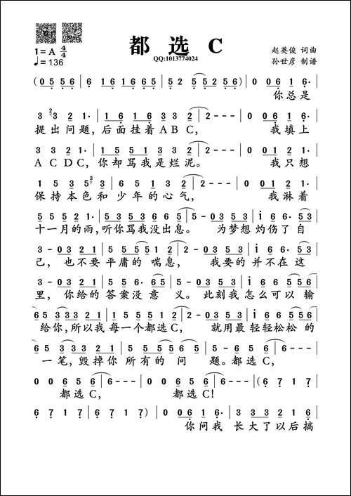 都选C-缝纫机乐队摇滚版