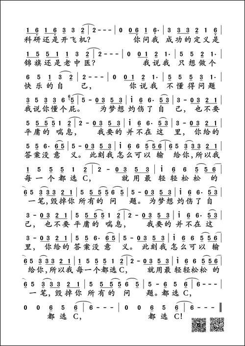 都选C-缝纫机乐队摇滚版