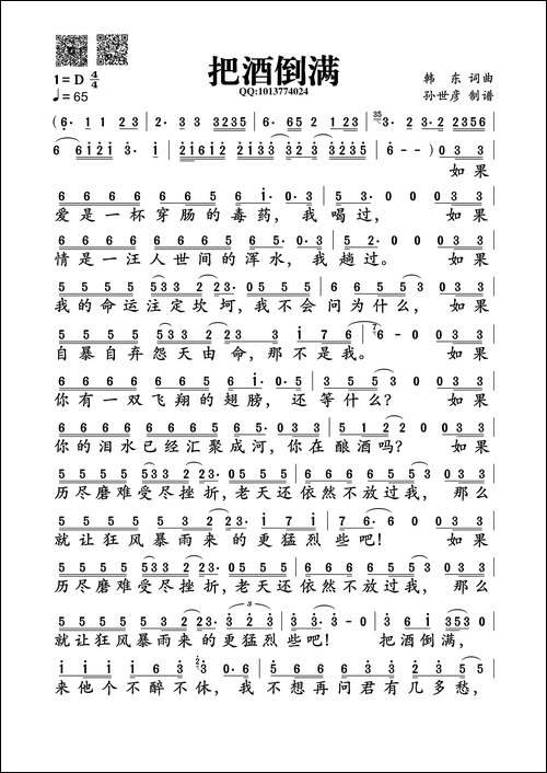 把酒倒满