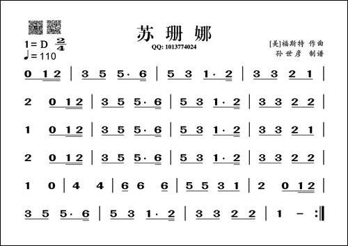 苏珊娜-葫芦丝谱