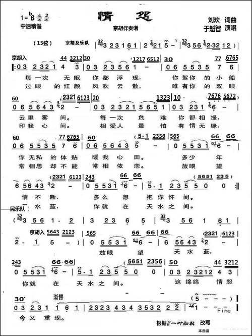 情怨-刘欢词曲、京歌版