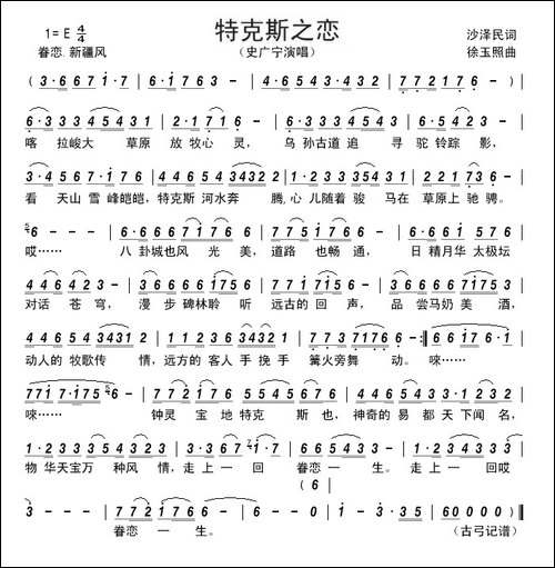特克斯之恋----