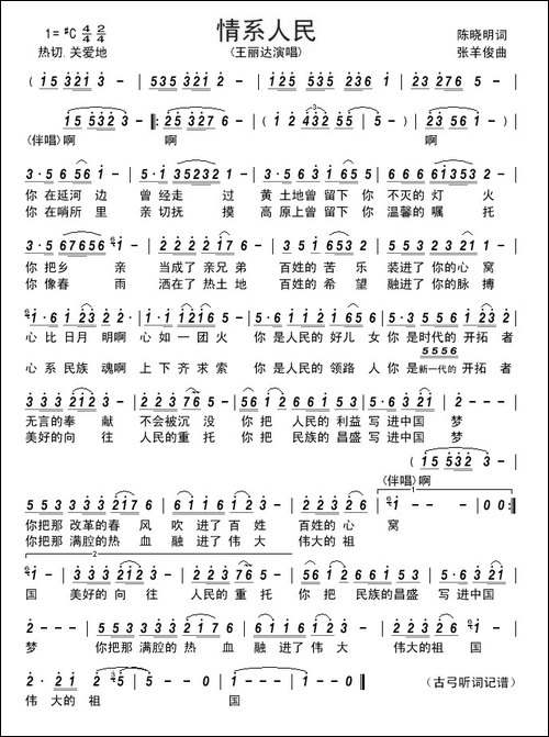 情系人民-陈晓明词-张羊俊曲