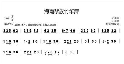 海南黎族竹竿舞-舞蹈音乐旋律谱