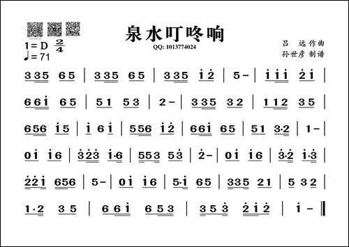 泉水叮咚响-葫芦丝谱