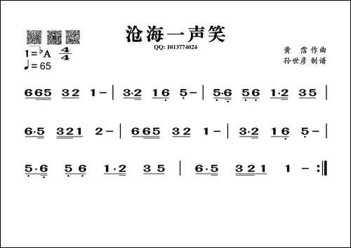 沧海一声笑-葫芦丝谱