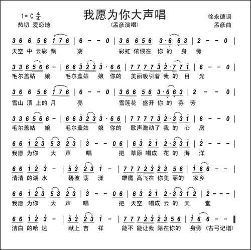 我愿为你大声唱----