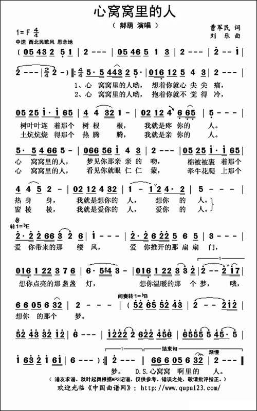 心窝窝里的人