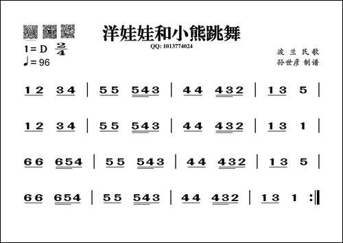 洋娃娃和小熊跳舞-葫芦丝谱
