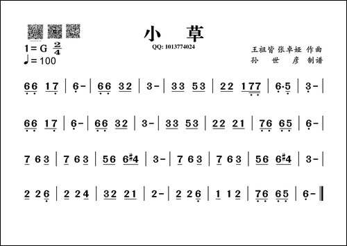 小草-葫芦丝谱