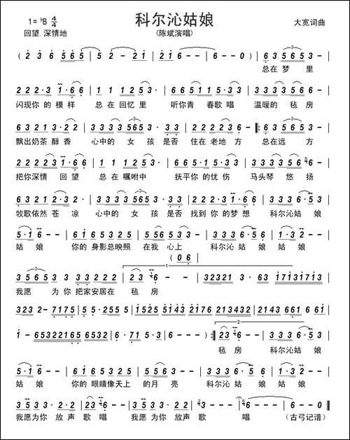 科尔沁姑娘-大宽词曲---