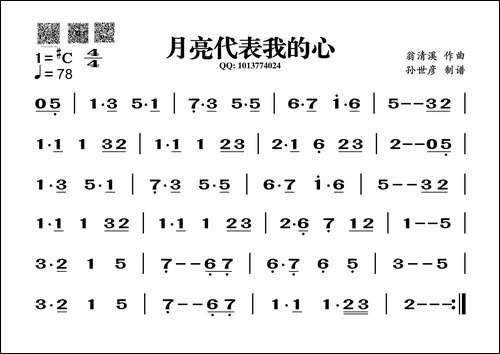 月亮代表我的心-葫芦丝谱