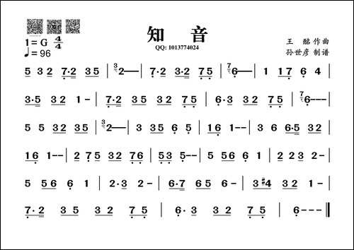 知音-葫芦丝谱
