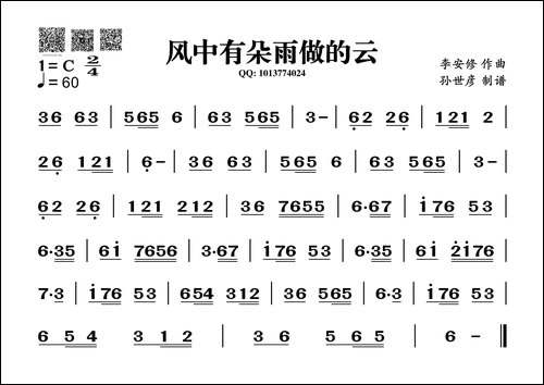 风中有朵雨做的云-葫芦丝谱