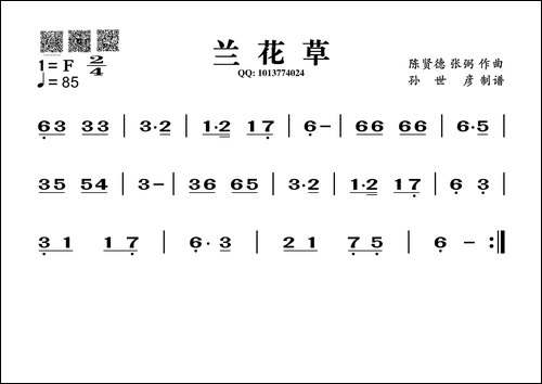 兰花草-葫芦丝谱