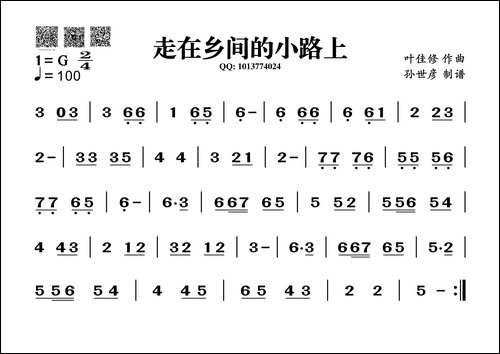 走在乡间的小路上-葫芦丝谱