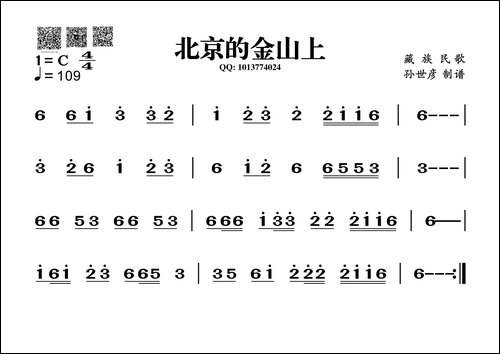 北京的金山上-葫芦丝谱