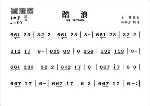 踏浪-葫芦丝谱
