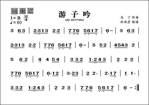 游子吟-葫芦丝谱