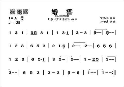 婚誓-葫芦丝谱