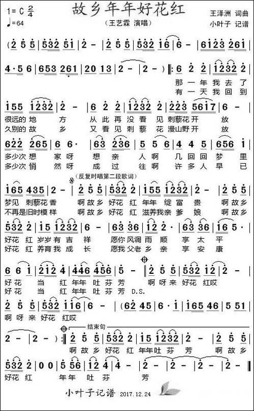 故乡年年好花红