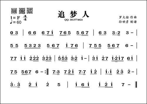 追梦人-葫芦丝旋律谱