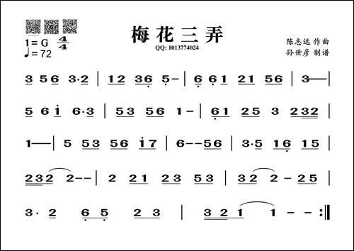 梅花三弄-葫芦丝旋律谱