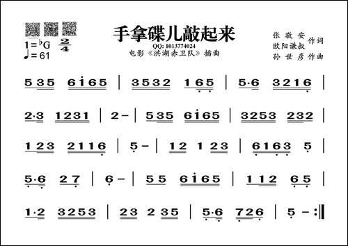 手拿碟儿敲起来-葫芦丝旋律谱