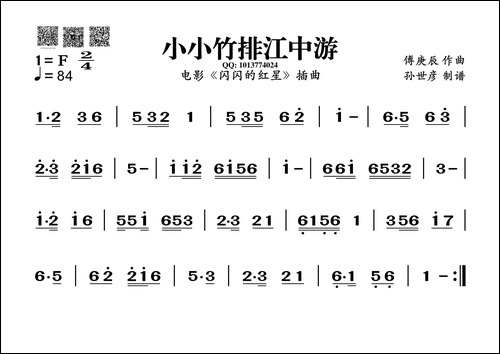 小小竹排江中游-葫芦丝旋律谱