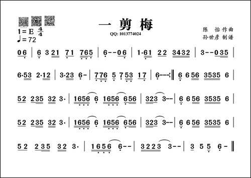 一剪梅-葫芦丝旋律谱