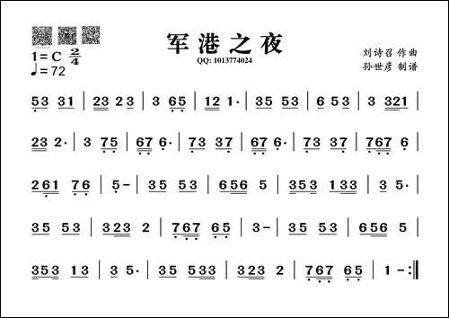 军港之夜-葫芦丝旋律谱
