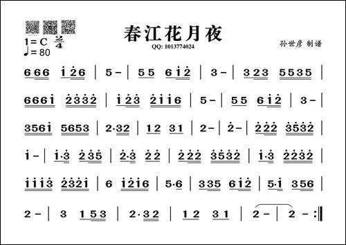 春江花月夜-葫芦丝旋律谱