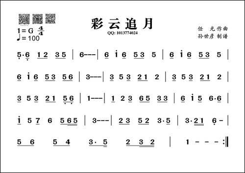 彩云追月-葫芦丝旋律谱