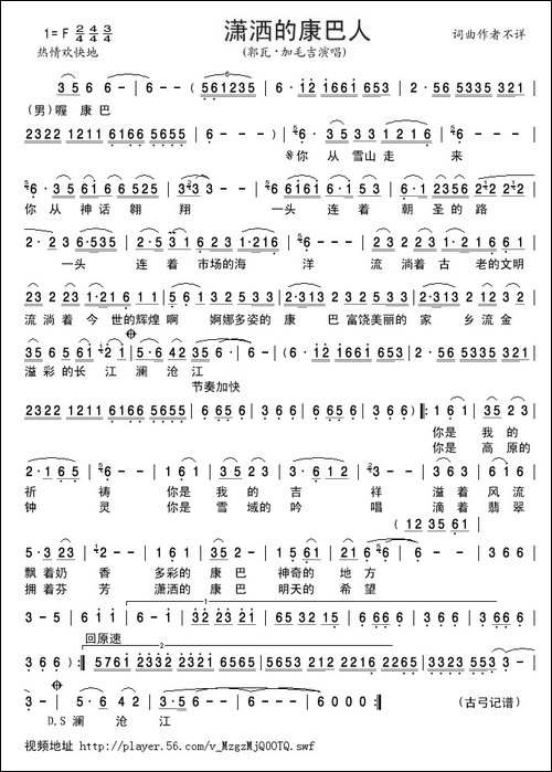 潇洒的康巴人