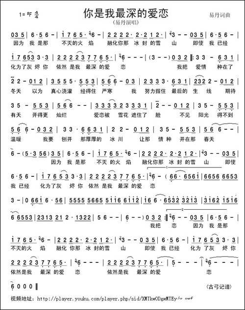 你是我最深的爱恋