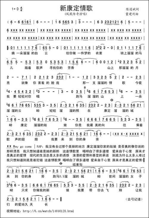新康定情歌-陈道斌词-董建利曲