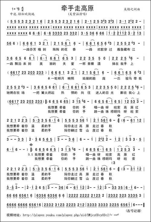 牵手走高原