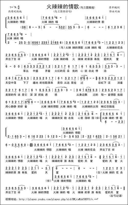 火辣辣的情歌-蒋开鲍词-郭永利曲