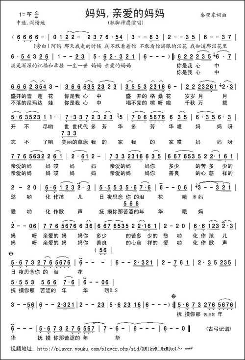 妈妈,亲爱的妈妈
