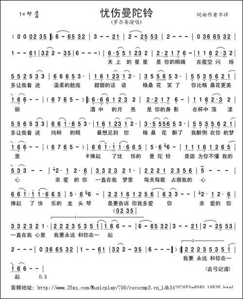 忧伤曼陀铃