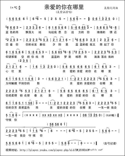 亲爱的你在哪里-吴翰之词-吴翰之曲