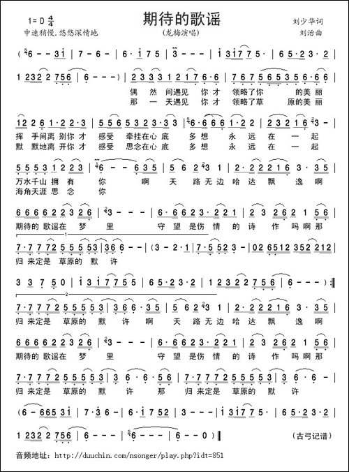 期待的歌谣