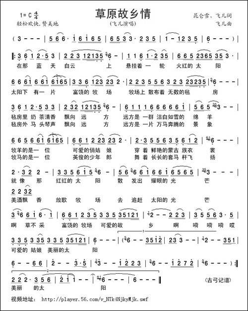 草原故乡情