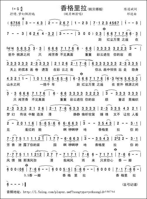 香格里拉-陈道斌词-祁迹曲