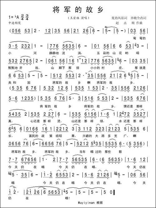 将军的故乡