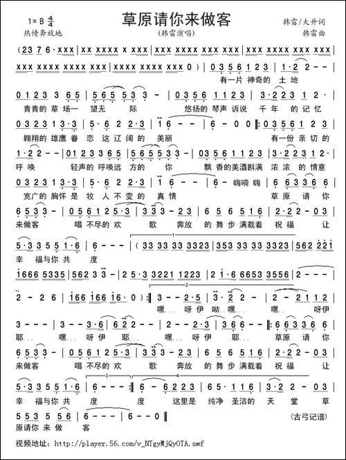 草原请你来做客