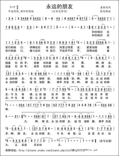 永远的朋友-姜桂廷词-张友殿曲