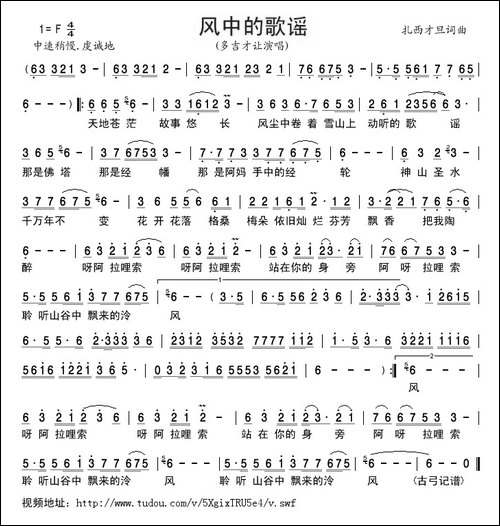 风中的歌谣-扎西才旦-词曲