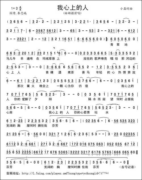 我心上的人