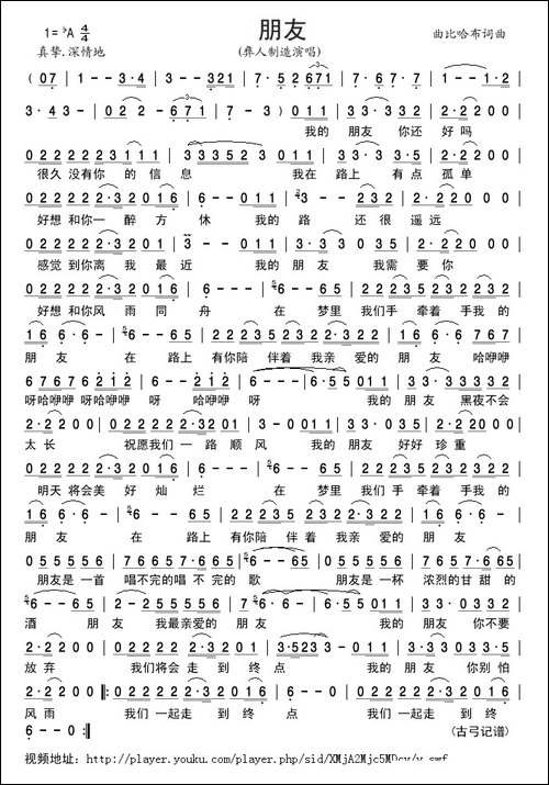 朋友-彝人版